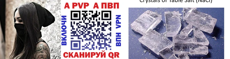 А ПВП кристаллы  закладки  Ипатово 